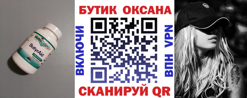БУТИРАТ буратино  Котельнич 